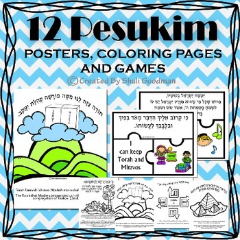 Preview of 12 pesukim - Hebrew and English