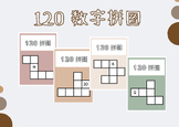 120 Chart Puzzle  (SIMPLIFIED CHINESE)