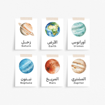 Preview of 14 Solar System Arabic Flashcards, Astronomy in Arabic Cards, المجموعة الشمسية