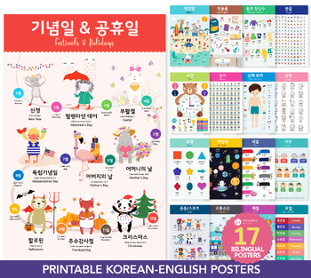Preview of Set of 17 Bilingual Educational Posters | Korean-English Posters | PreK-5th