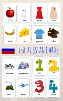 150 essential Russian words (flashcards) by Rosegarden | TpT