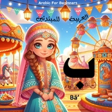 2. Bā’ (Arabic for Beginners)