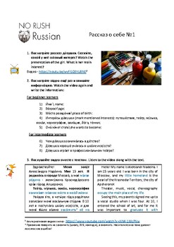 Preview of Lesson "2 talks about yourself" (Study Russian / Distance learning) A1-А2
