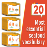 20 essential Chinese seafood vocabulary /double sides/ flashcards
