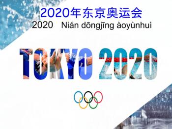 Preview of 2020年东京奥运会 2020 Tokyo Summer Olympics