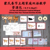 2022 Montessori-inspired Bilingual CHINESE NEW YEAR ACTIVI
