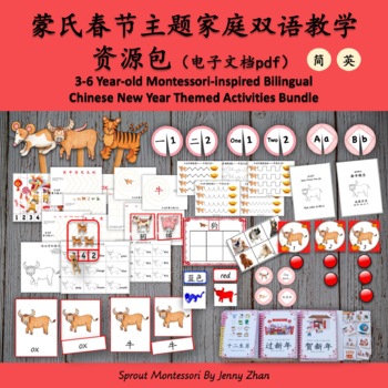 Preview of 2022 Montessori-inspired Bilingual CHINESE NEW YEAR ACTIVITY PACK 简体 3-6yo