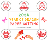 2024 Year of Dragon Craft Activity│Chinese Paper Cutting│龙年趣味儿童剪纸