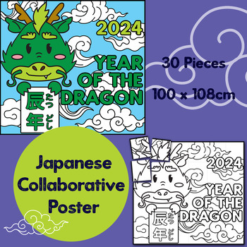 Preview of 2024 Year of the Dragon Collaborative Poster Japanese Zodiac