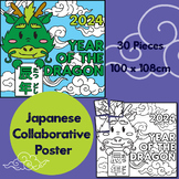 2024 Year of the Dragon Collaborative Poster Japanese Zodiac