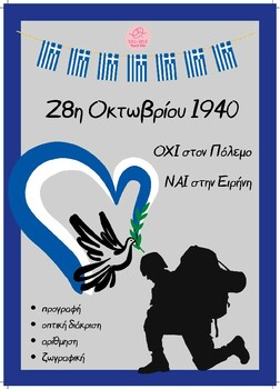 Preview of 28η Οκτωβρίου 1940