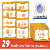29 Chinese hobby and interest vocabulary / Flashcards/ Aud