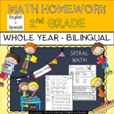2nd Grade Math Homework - ENGLISH & SPANISH Whole Year Bundle w/ Digital Option