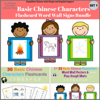 Preview of 30 Basic Chinese Characters Set 1 Bundle (Simplified Ch)