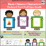 30 Basic Chinese Characters Set 1 Bundle (Simplified Ch)