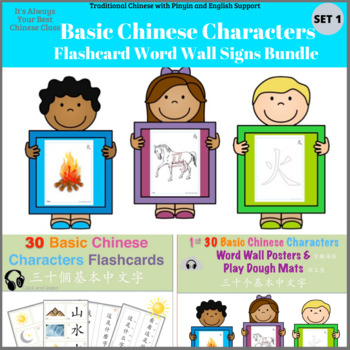 Preview of 30 Basic Chinese Characters Set 1 Bundle (Traditional Ch)