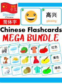 Preview of Beginner Mandarin Chinese Flashcards 中文词汇卡 650+ Words GROWING MEGA BUNDLE