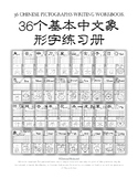 36 Basic Chinese Pictographs Workbook