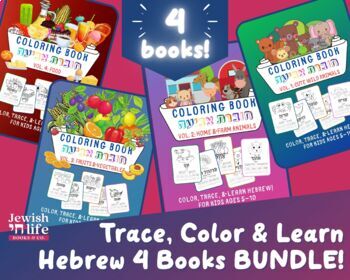 Preview of 4 Hebrew Vocabulary and Cursive Coloring Books (140 Pages) for Jewish Schools