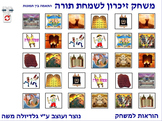 4 Memory Game for Simchat Torah photo to photo Hebrew