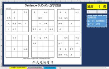 Preview of 4x4Sentence_Sudoku_Game_Generator汉字句型数独游戏-无限生成汉字数读模板