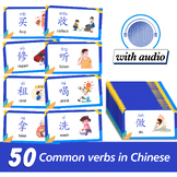 50 Common Verbs in Chinese