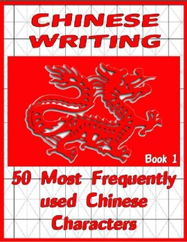 Preview of 50 Most Frequently Used Chinese Characters - Writing Workbook 1