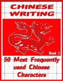 50 Most Frequently Used Chinese Characters - Writing Workbook 1