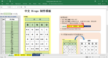 Preview of 50 UNIQUE BINGO CARDS GENERATOR中文Bingo模板 v1.7，一键生成50张不重复Bingo卡-Chinese Bingo