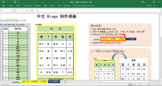 50 UNIQUE BINGO CARDS GENERATOR中文Bingo模板 v1.7，一键生成50张不��复Bi