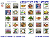 6 Memory Game for Tu' Bishvat photo to photo Hebrew