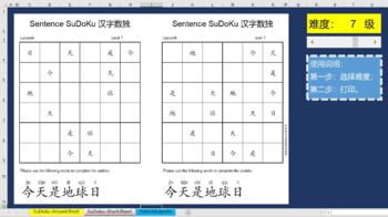 Preview of 6x6Sentence_Sudoku_Game_Generator汉字句型数独游戏-无限生成汉字数读模板