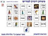 7 Memory Game for Purim word to photo Hebrew