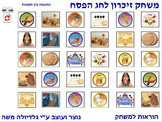 8 Memory Game for Passover photo to photo Hebrew