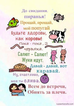 Preview of 8 Ways to Say Goodbye in Russian. See you Later Alligator in Russian.