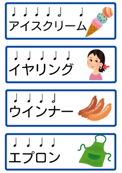 Preview of 80 High-frequency Katakana sight words flashcards with music notes