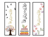 9 Islamic printable BOOKMARKS