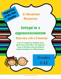 A Ukrainian Resource. Interview with a Classmate