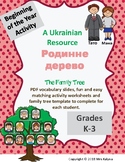 A Ukrainian Resource. The Family Tree