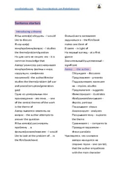 Preview of A-level Russian - Essay & research introduction sentence starters