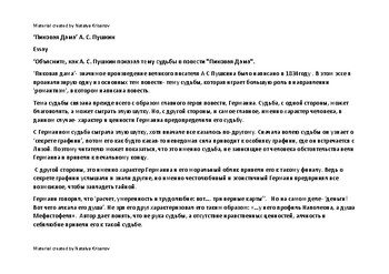 Preview of A level Queen of Spades Пиковая Дама. Essay on Fate. Quotes for all essays