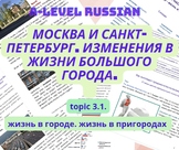 A-level Russian: topic 3.1- Москва и Санкт-Петербург: изме