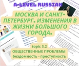 A-level Russian: topic 3.2- Москва и Санкт-Петербург: прес