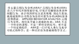 ABA presentation in simplified Chinese with English notes