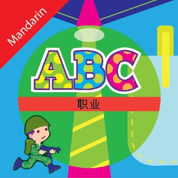 Preview of ABC Occupations - Flash cards - Mandarin