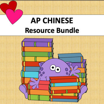Preview of AP Chinese Resource (Intermediate/Advanced/Immersion)