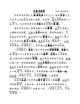 Preview of AP Chinese theme - Poem of autumn festival 中秋节的诗