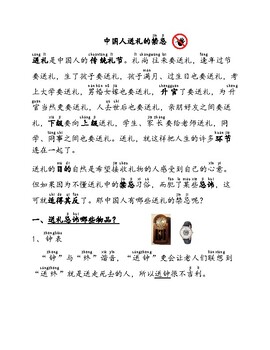Preview of AP Chinese theme - The taboos of giving gifts 送礼的禁忌