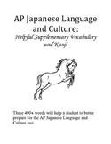 AP Japanese Supplementary Vocabulary and Kanji List