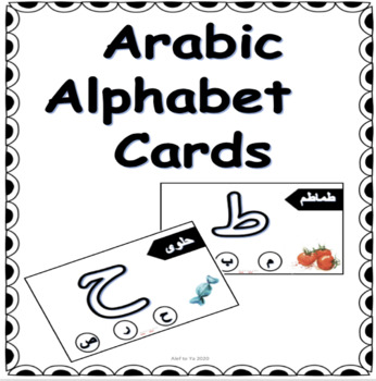 Preview of ARABIC ALPHABET CARDS- PLAY DOUGH